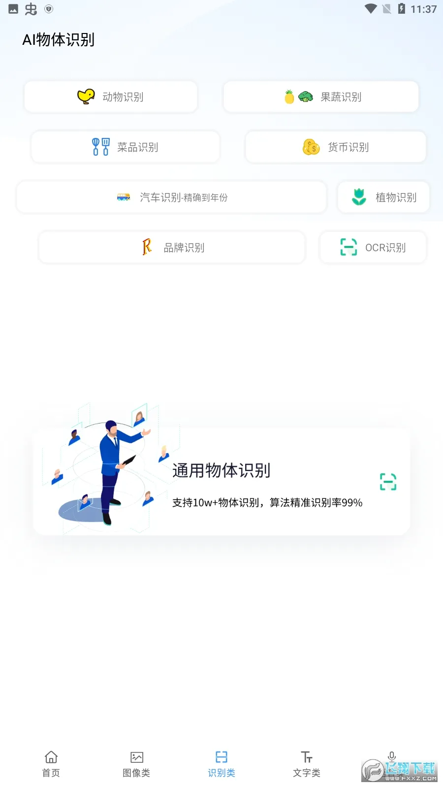 AI������2025�ֻ���v1.1.0 app