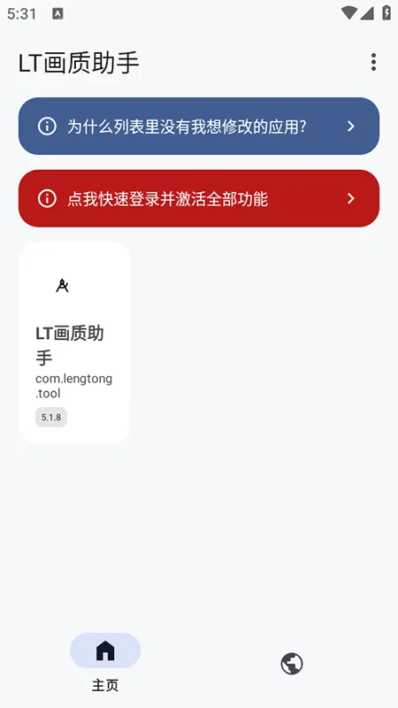LT��������2025����v5.3.0 �ֻ���