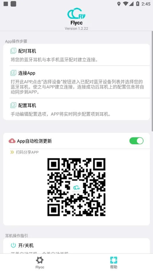 Flycc2025����v2.0.3 �ֻ���
