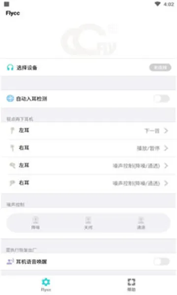Flycc2025����v2.0.3 �ֻ���