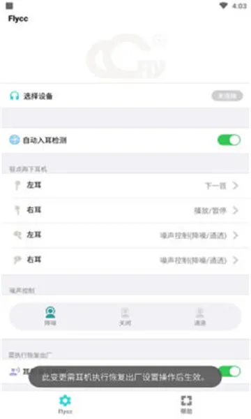 Flycc2025����v2.0.3 �ֻ���