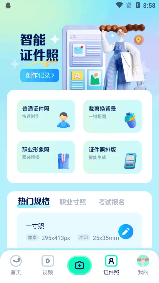 ֤��֮��(����֤����)v2.9.4 app
