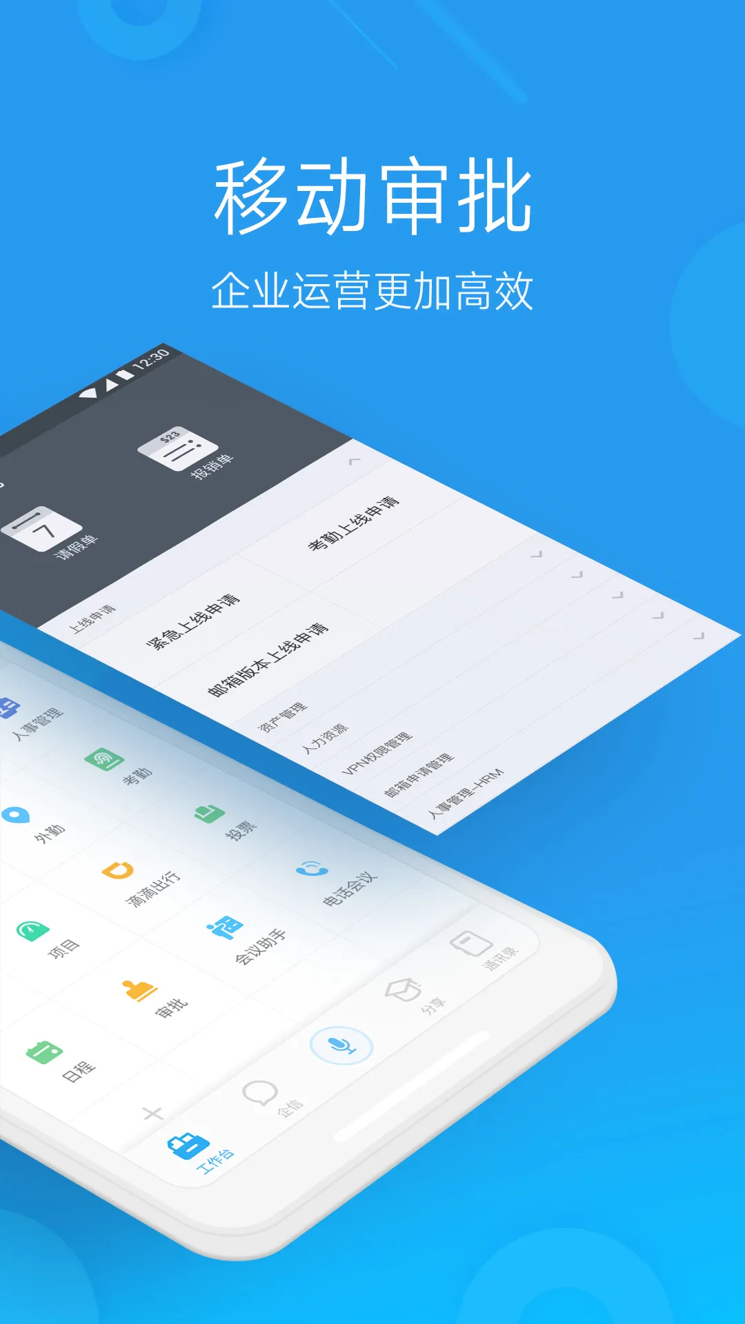 ΢�칫(��ҵ����)v4.3.0 �ֻ���