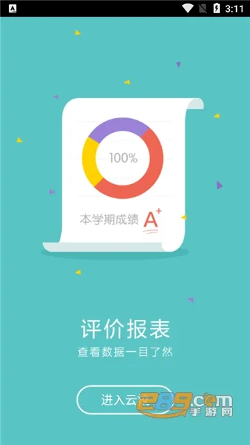����У(��У����ƽ̨)v2.0.2 ���°�