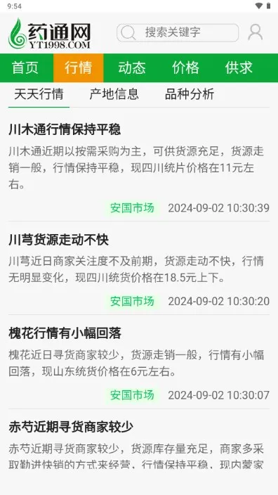 ҩͨ��2025�ٷ�����v3.0.0 app