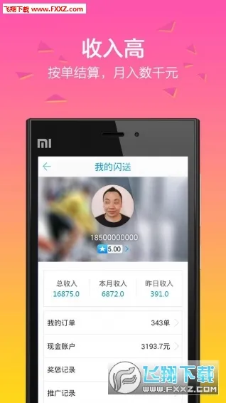 ����Ա(�ӵ�׬Ǯ)v9.3.3 ��׿��