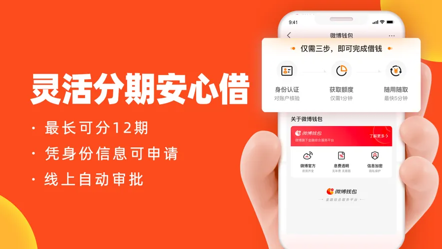 ΢��Ǯ�����°�׿��v4.10.0 app