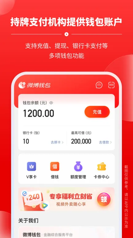 ΢��Ǯ�����°�׿��v4.10.0 app