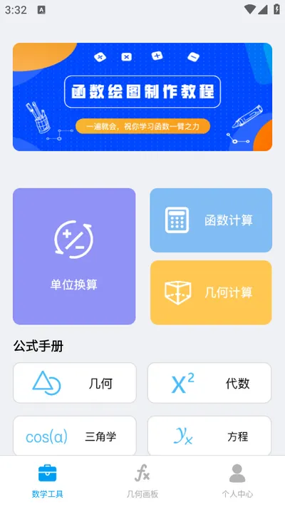 ���λ���(ͼ�λ��ƹ���)v4.8.3 app