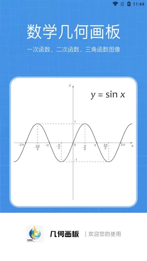 ���λ���(ͼ�λ��ƹ���)v4.8.3 app