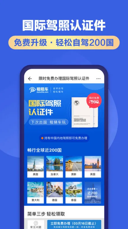 ���⳵(ȫ���Լ�) 5.4.260206v5.4.260206 ��׿��