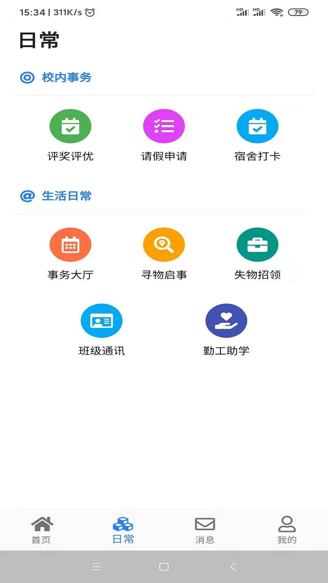 �ǻ���԰(�ǻ�У԰����)v1.8.2 ���°�