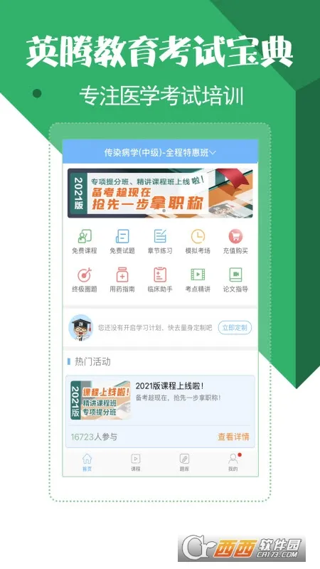 ҽѧ���Ա���2025�ٷ����°汾