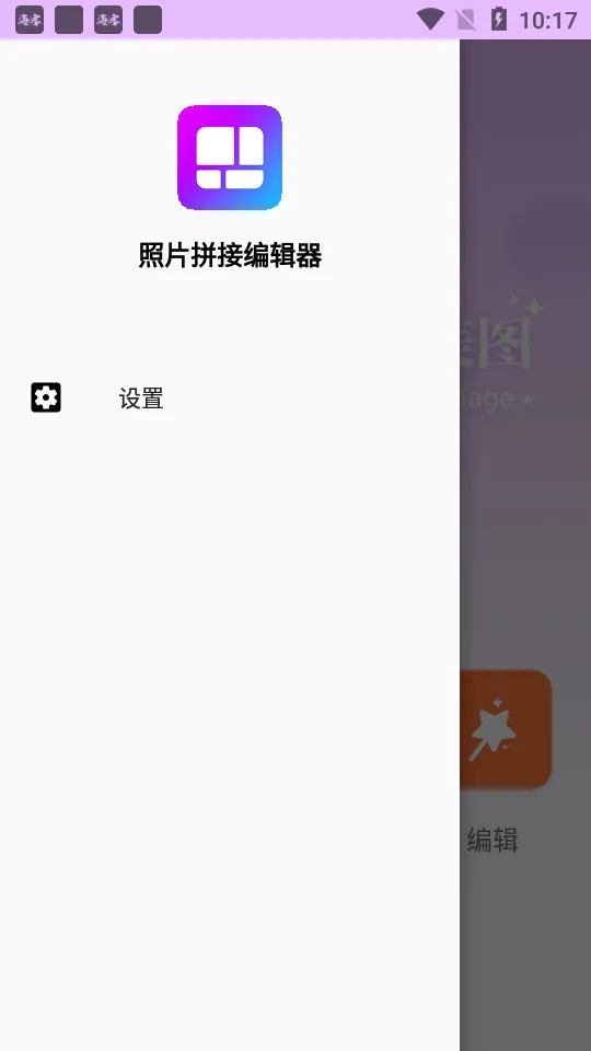 ��Ƭƴ�ӱ༭��(ƴͼ�༭)v8.8 ���°�