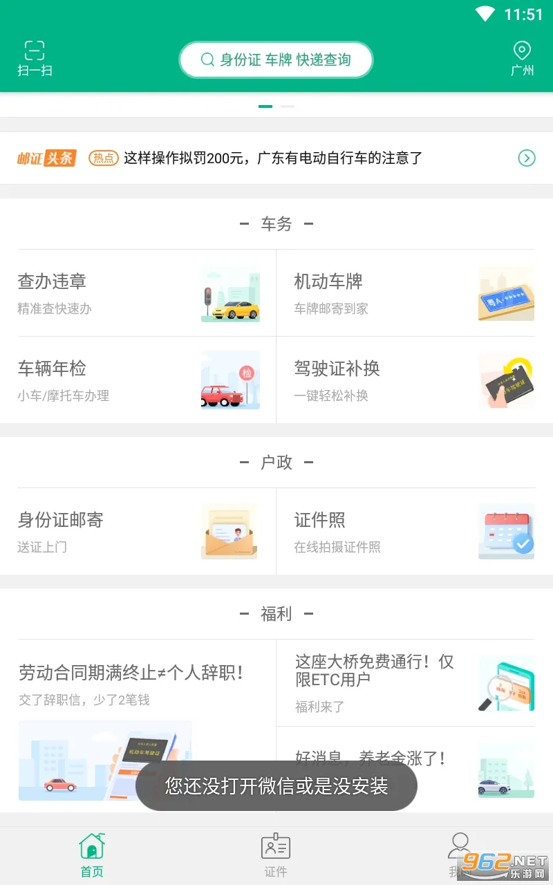 ��֤(֤�����߰���)v3.6.7 ���°�