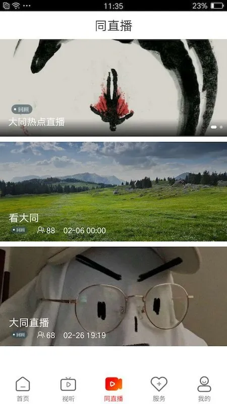 ����ͬ2025����v2.2.0 �ֻ���