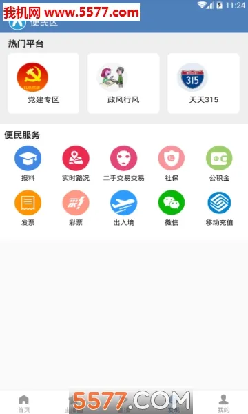 ����ͬ2025����v2.2.0 �ֻ���