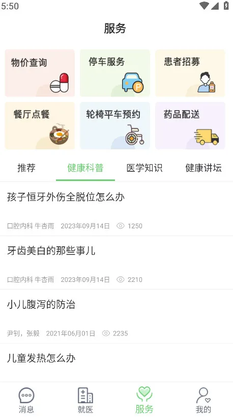 ֣��һ��Ժ����ҽԺ(����ҽԺ����)v1.0.25 app