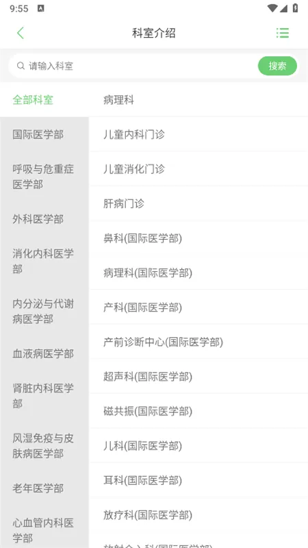 ֣��һ��Ժ����ҽԺ(����ҽԺ����)v1.0.25 app