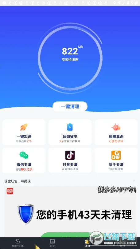 ��ʱ����2025����v2.8.041 app