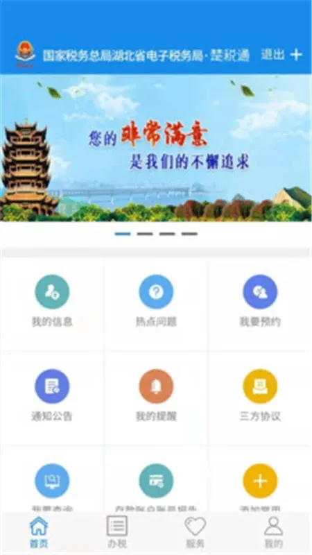 ����ʡ����˰���2025�ٷ����°汾v8.5.0 ���°�