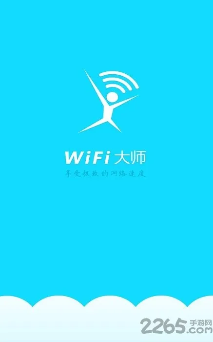 wifi��ʦ2025�ֻ���v2.0.38 ��׿��