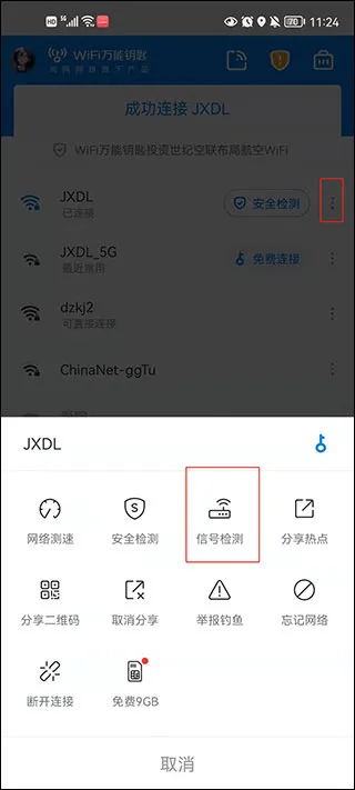 wifi��ʦ2025�ֻ���v2.0.38 ��׿��
