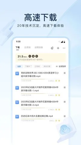 Ѹ������(�ļ��洢����)v6.0.0 app