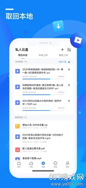 Ѹ������(�ļ��洢����)v6.0.0 app