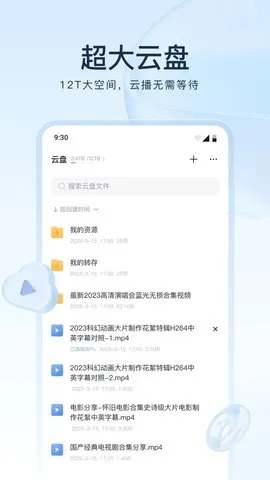 Ѹ������(�ļ��洢����)v6.0.0 app