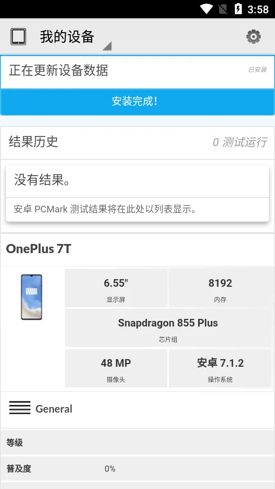 PCMark(�ֻ����ܲ���)v3.0.4061 app
