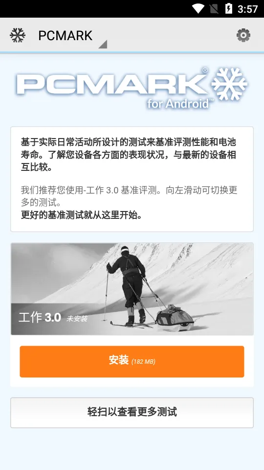 PCMark(�ֻ����ܲ���)v3.0.4061 app