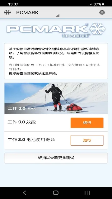 PCMark(�ֻ����ܲ���)