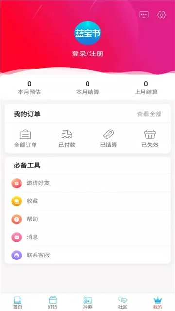 ������(�����鹺������)v0.1.7 app