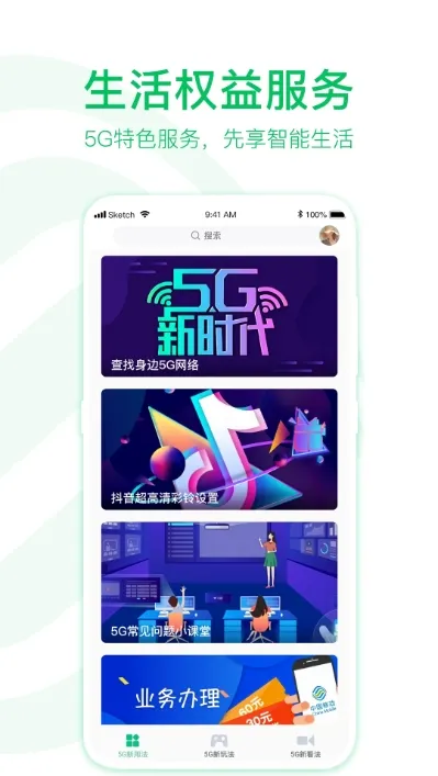 5G����2025���°汾v1.1.9.201009 ��׿��
