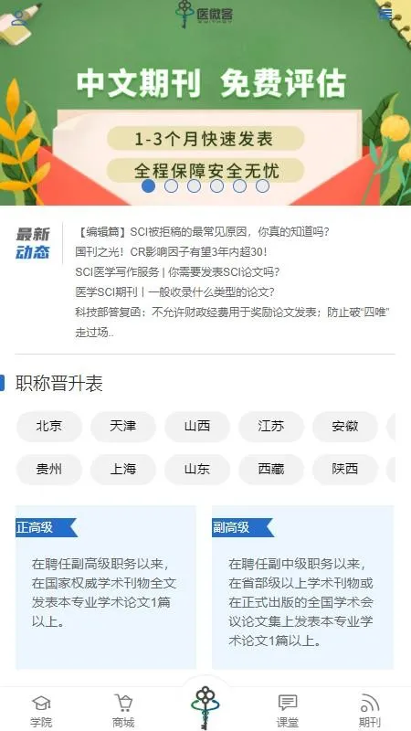 ҽ΢��(���з���ƽ̨)v2.0.0 app