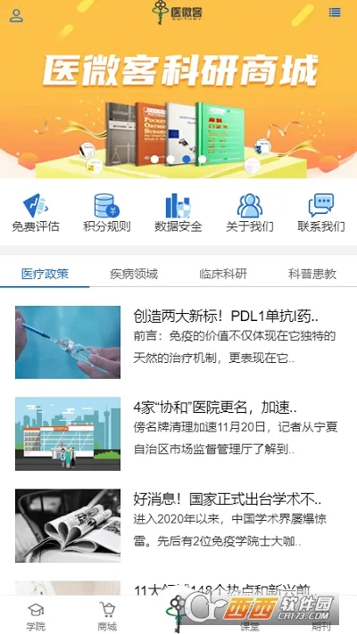 ҽ΢��(���з���ƽ̨)v2.0.0 app