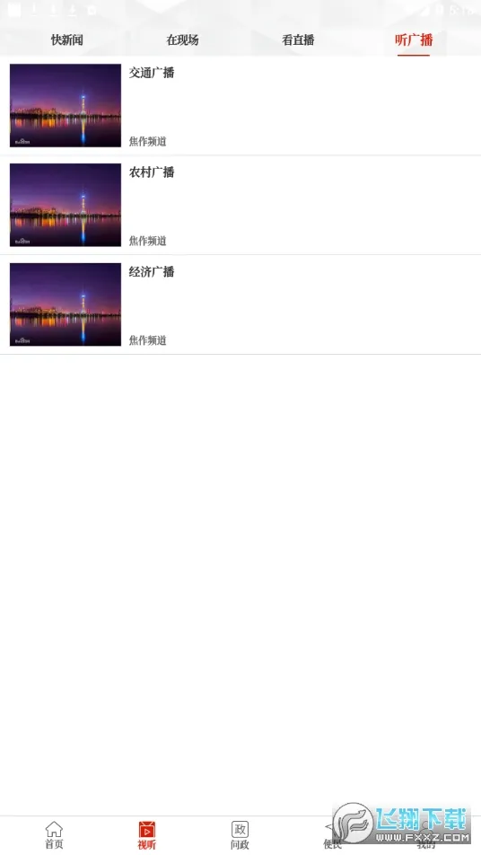 ���Ͻ��������ֻ���v1.0.0 app