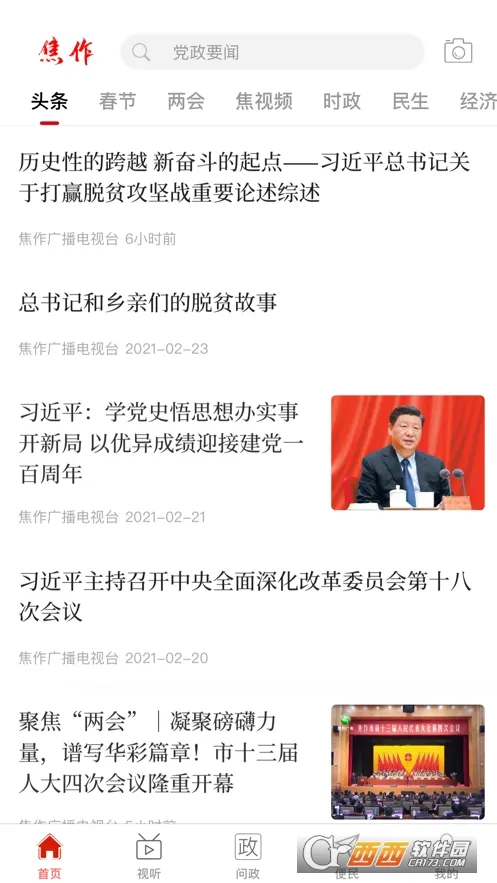 ���Ͻ��������ֻ���v1.0.0 app