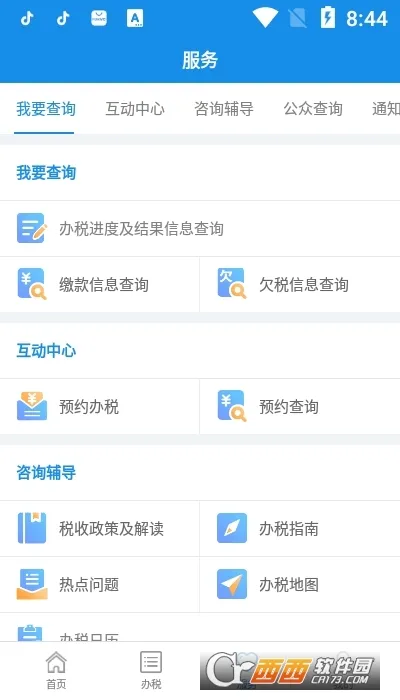 ����˰��2025���°汾v1.3.8 app