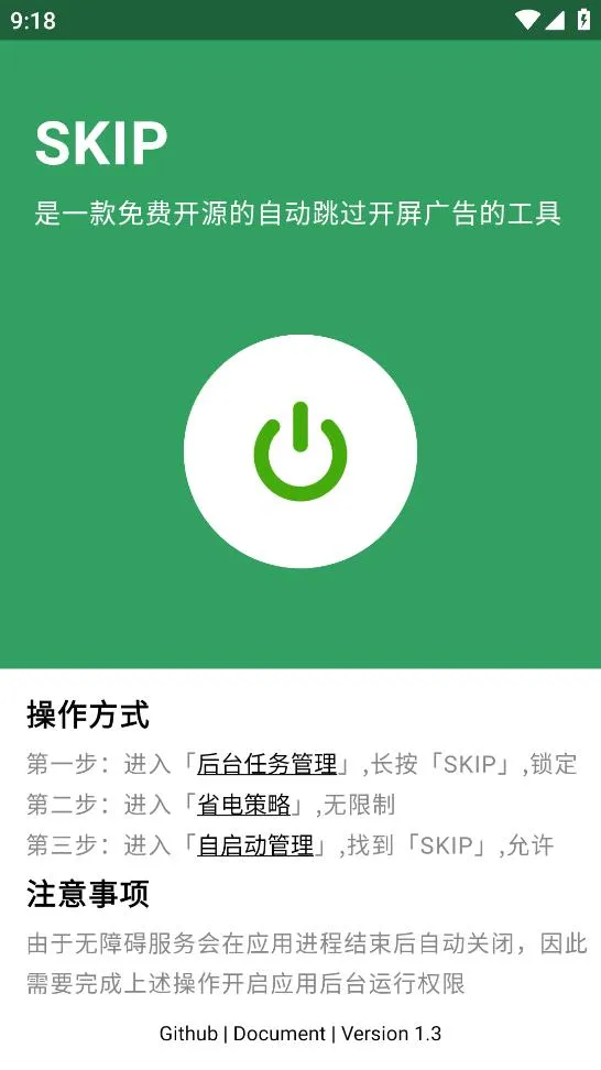 Skip(��Ϸ��������)v3.0.0 app