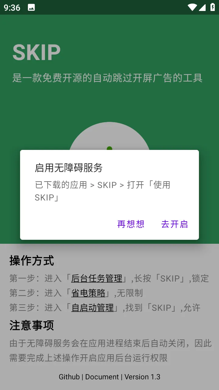 Skip(��Ϸ��������)v3.0.0 app