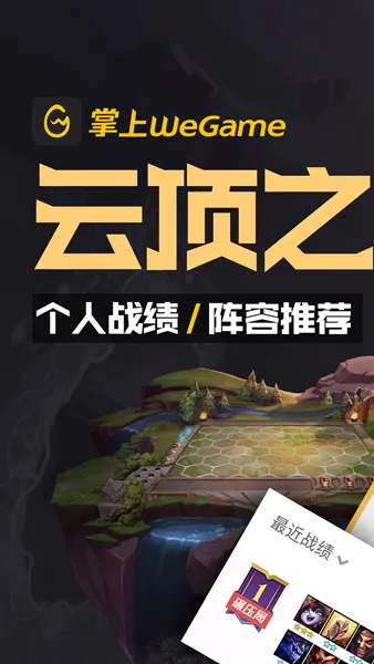 ����WeGame(��Ϸ�ۺϷ���)v6.7.2 �ֻ���