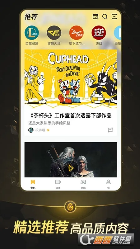 ����WeGame(��Ϸ�ۺϷ���)v6.7.2 �ֻ���