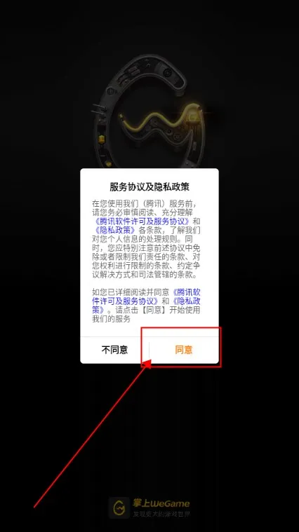 ����WeGame(��Ϸ�ۺϷ���)v6.7.2 �ֻ���