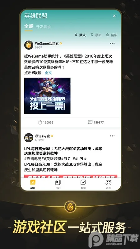 ����WeGame(��Ϸ�ۺϷ���)v6.7.2 �ֻ���