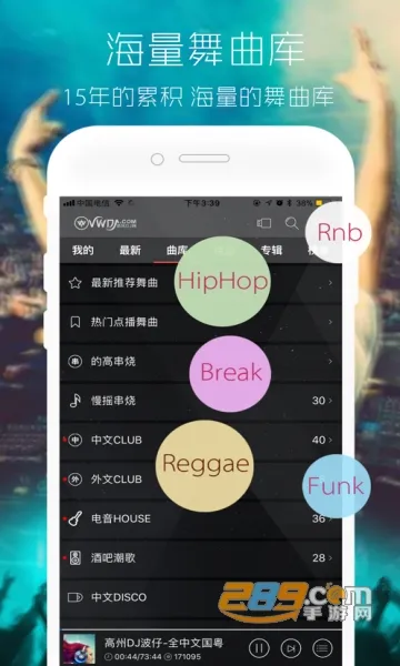 ���DJ���°�׿��v2.9.39 ��׿��