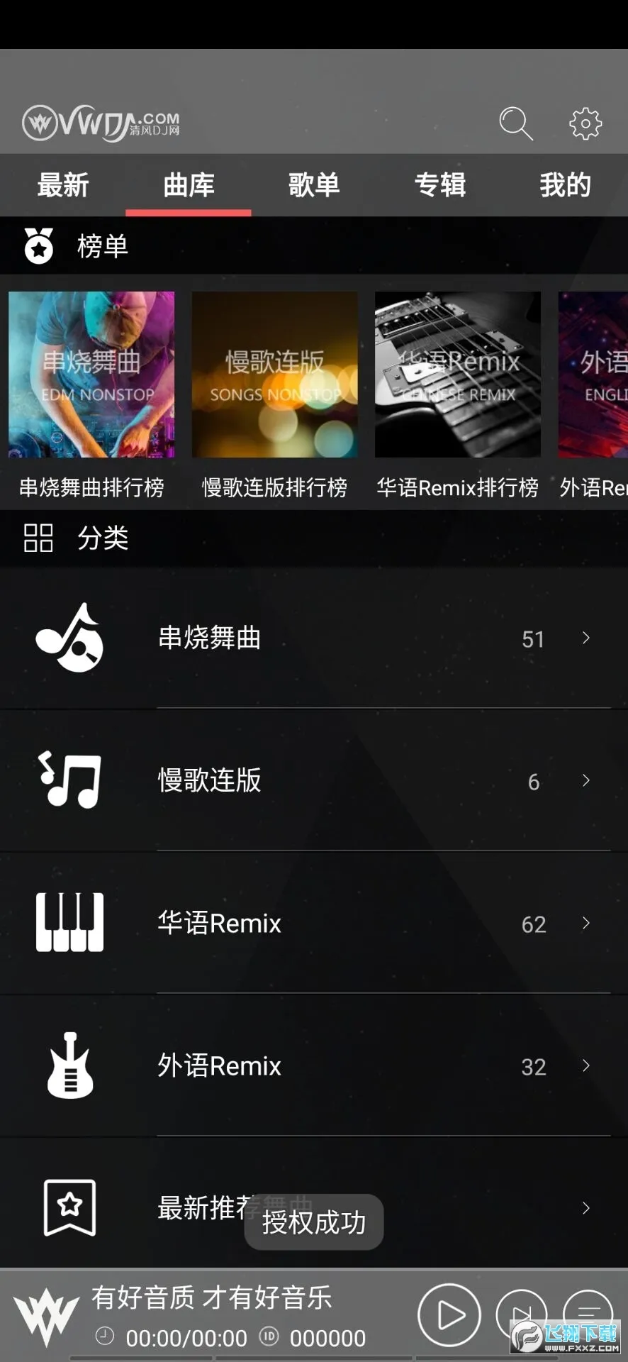 ���DJ���°�׿��v2.9.39 ��׿��