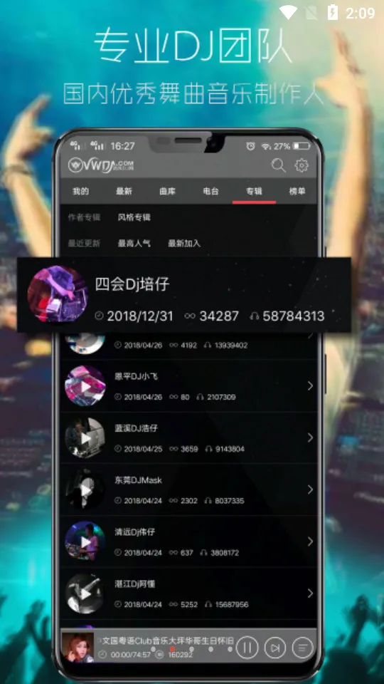 ���DJ���°�׿��v2.9.39 ��׿��