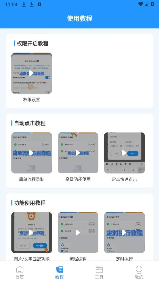 �Զ������(��Ļ�Զ����)v2.0.12.30 app